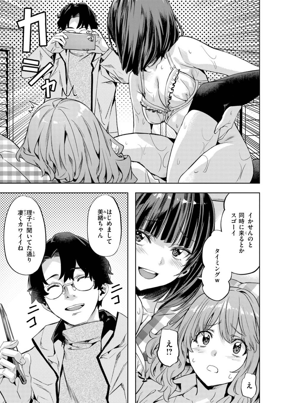 LOVEシャワー 25 ページ目
