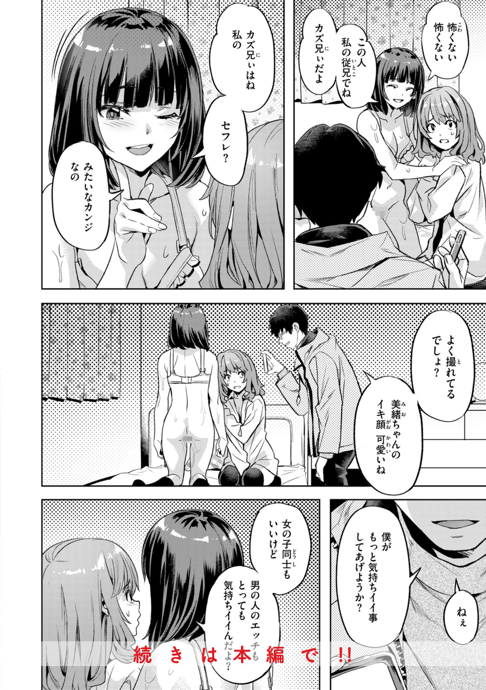 LOVEシャワー 26 ページ目