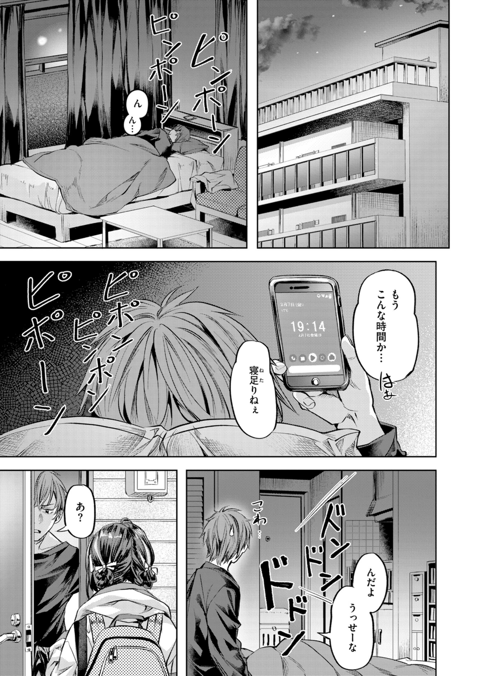 LOVEシャワー 27 ページ目