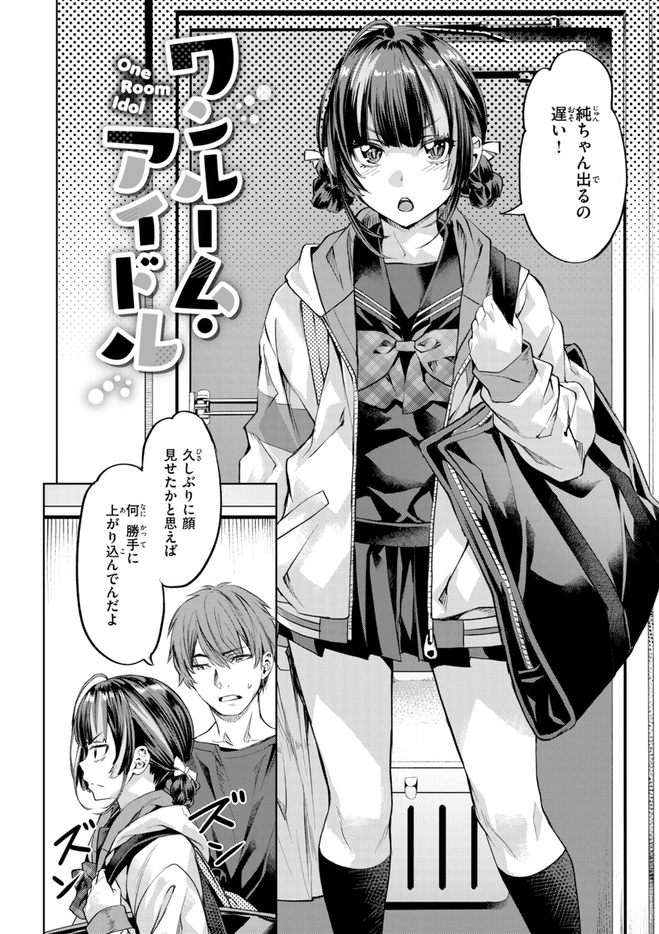 LOVEシャワー 28 ページ目