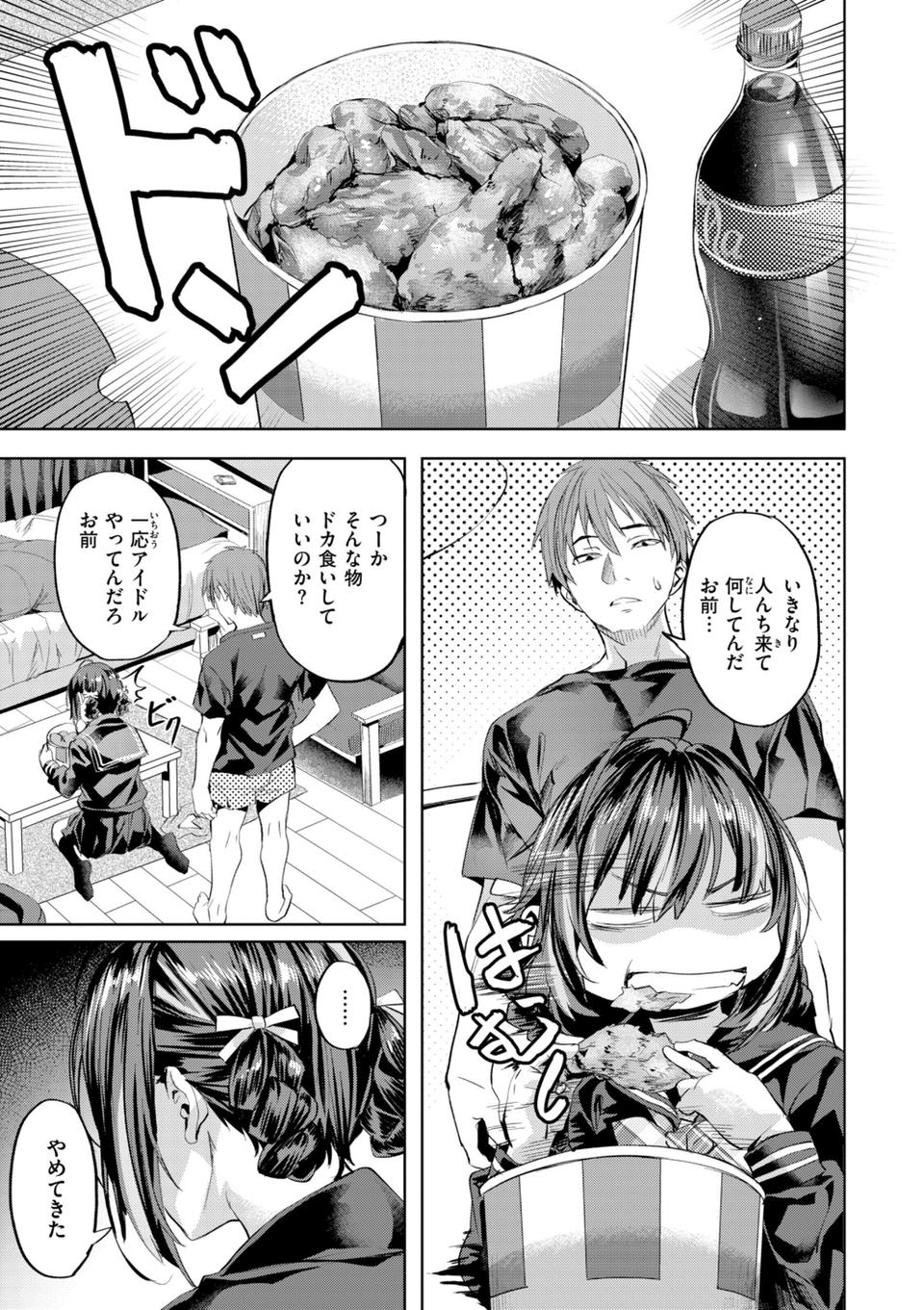 LOVEシャワー 29 ページ目