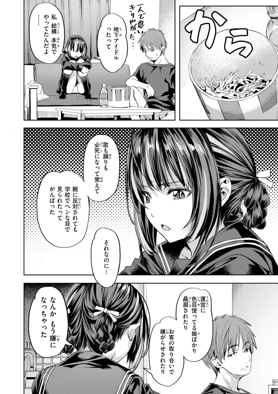 LOVEシャワー 30 ページ目