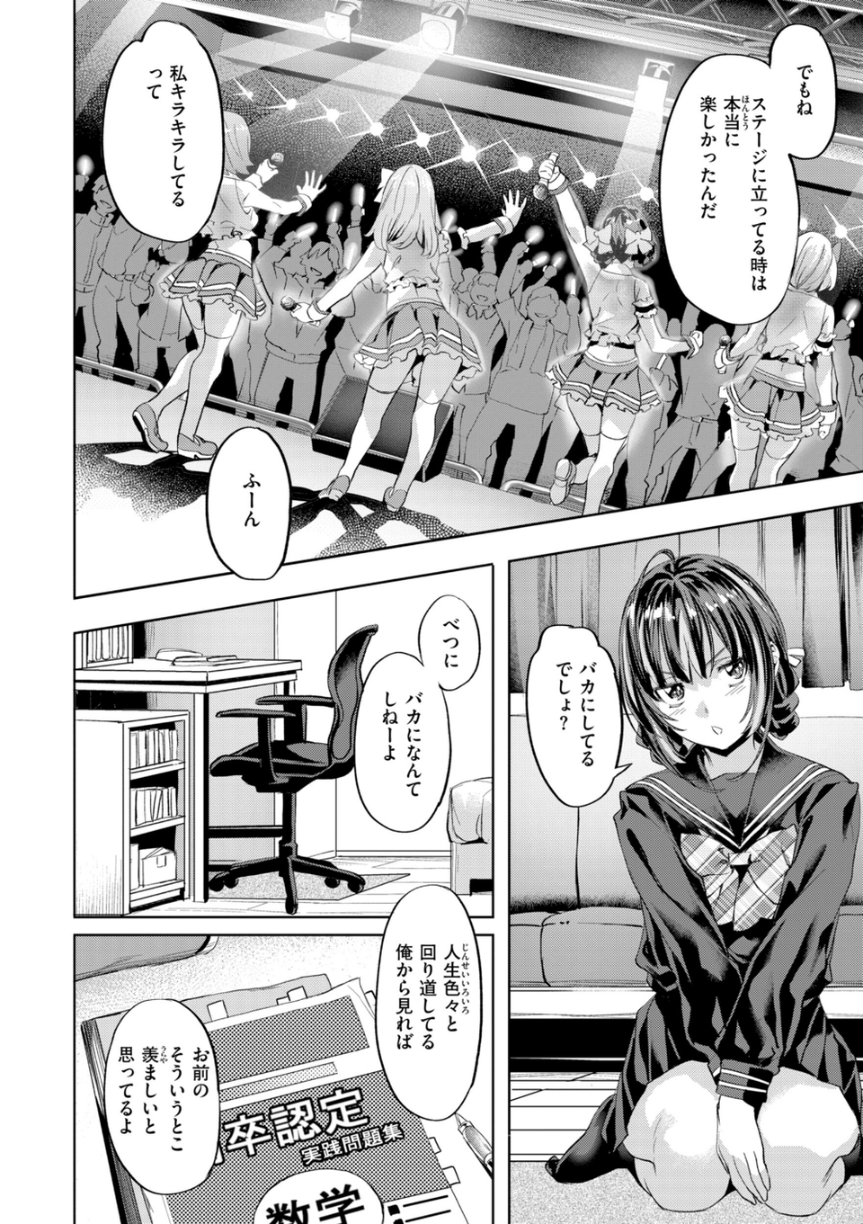 LOVEシャワー 32 ページ目