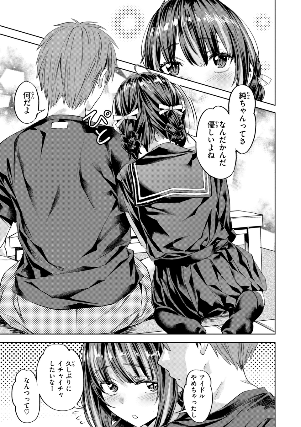 LOVEシャワー 33 ページ目