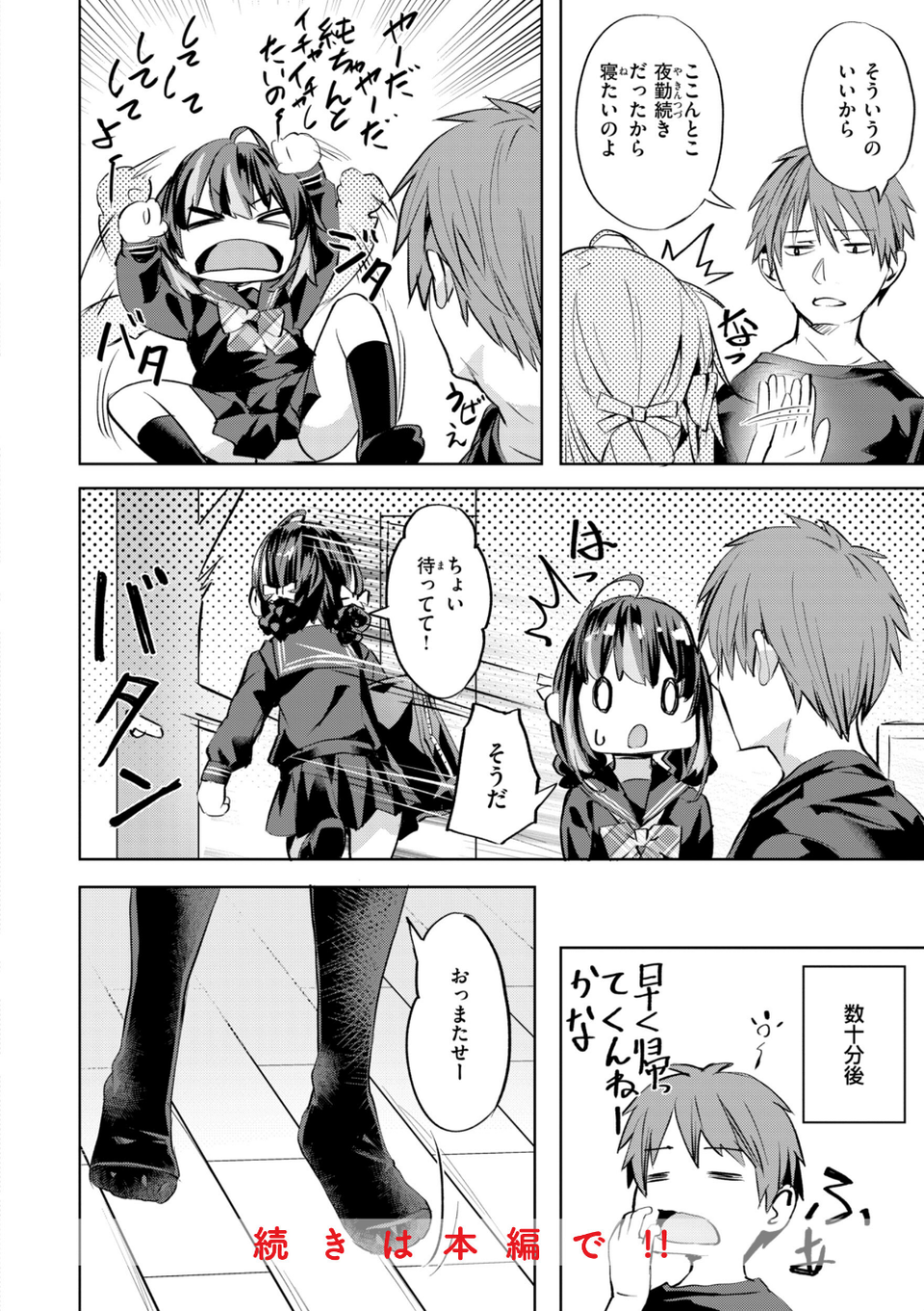 LOVEシャワー 34 ページ目