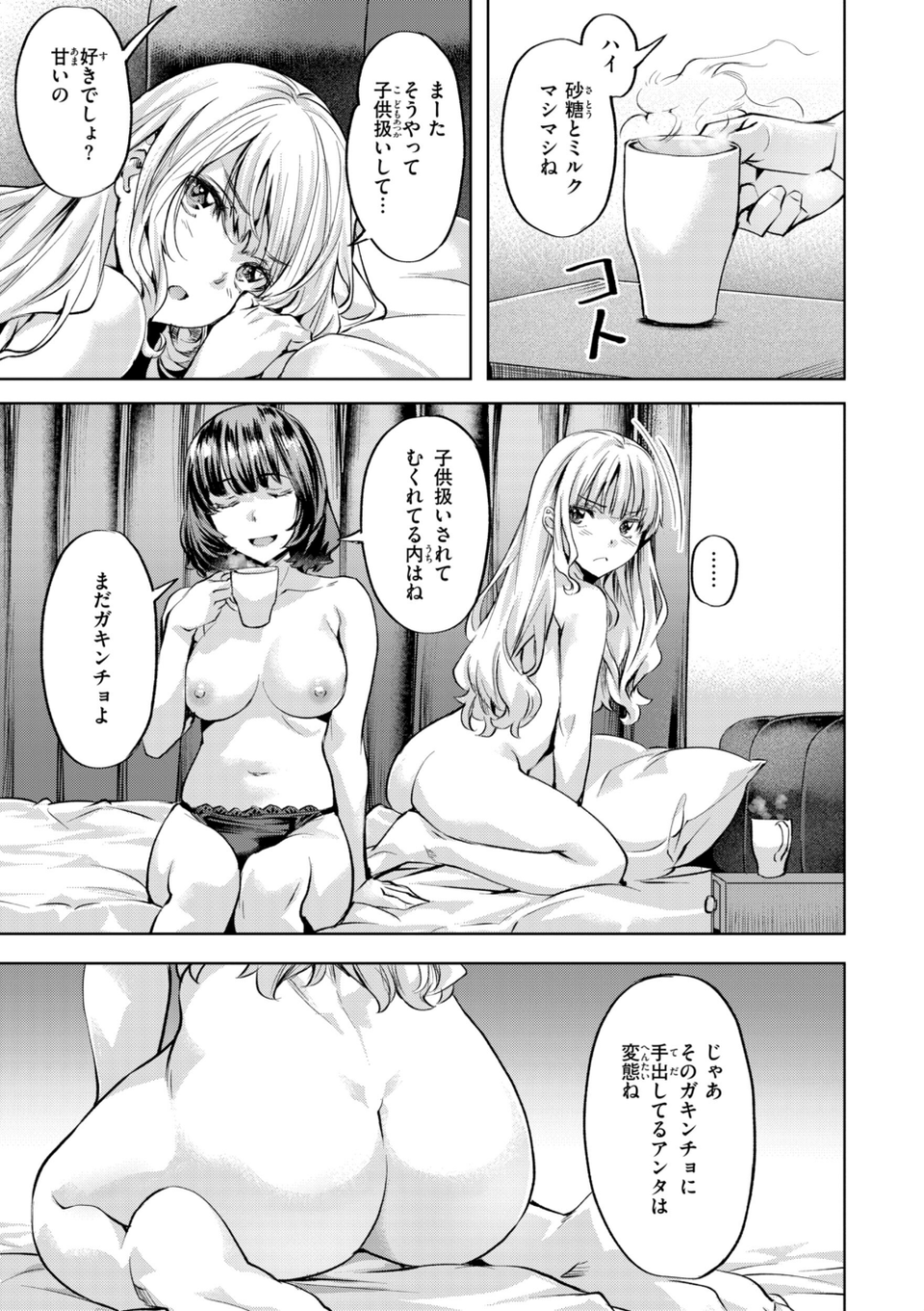 LOVEシャワー 37 ページ目