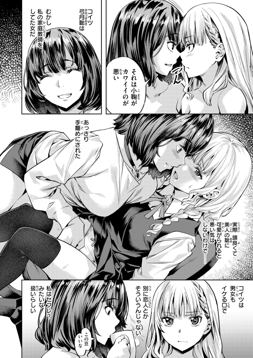 LOVEシャワー 38 ページ目