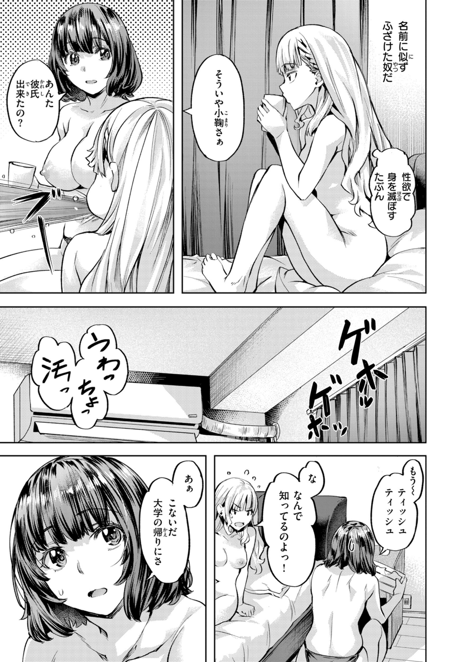 LOVEシャワー 39 ページ目