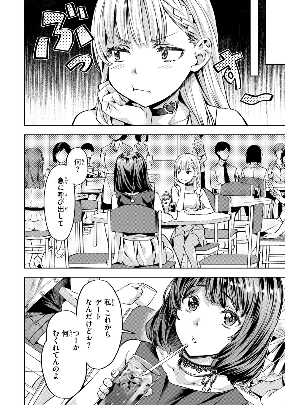 LOVEシャワー 44 ページ目