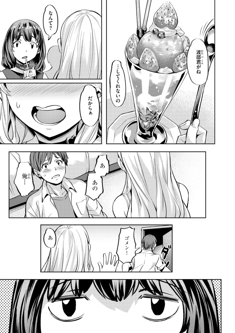 LOVEシャワー 45 ページ目