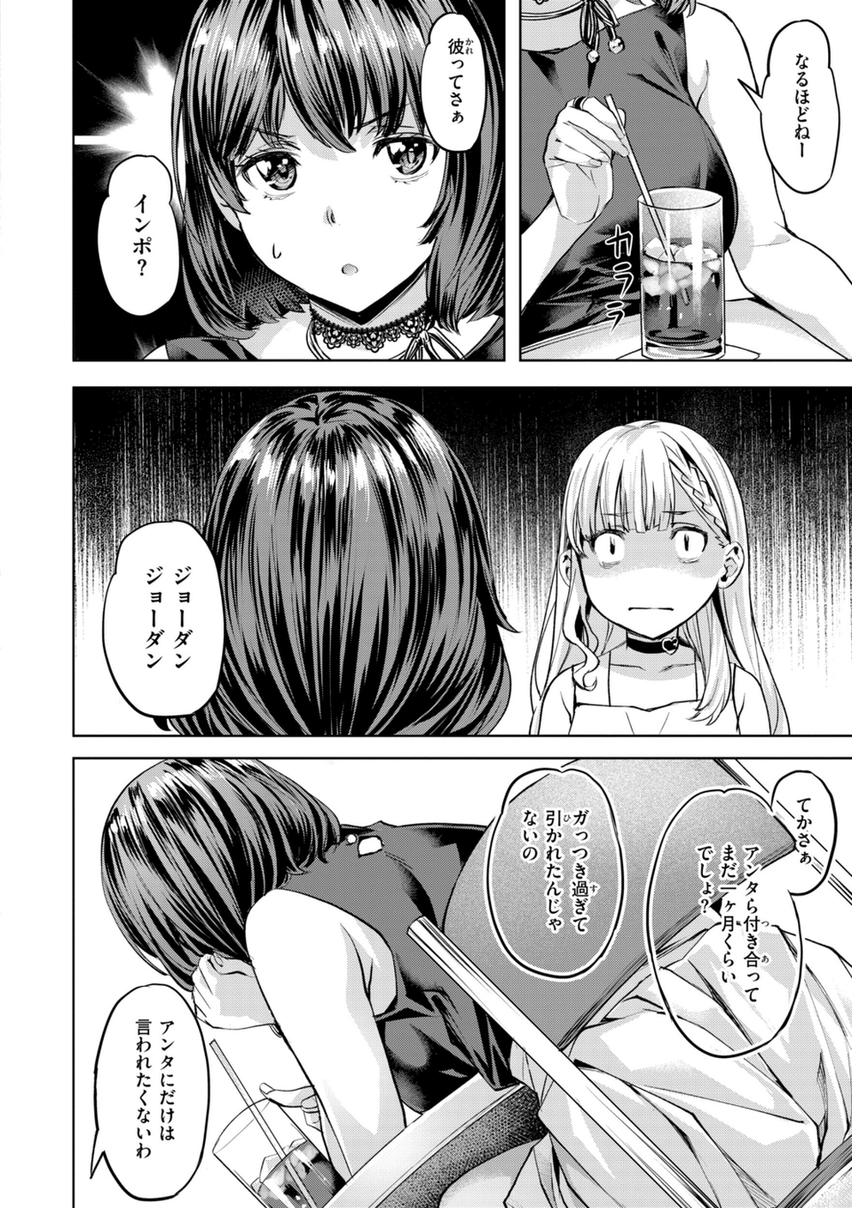 LOVEシャワー 46 ページ目