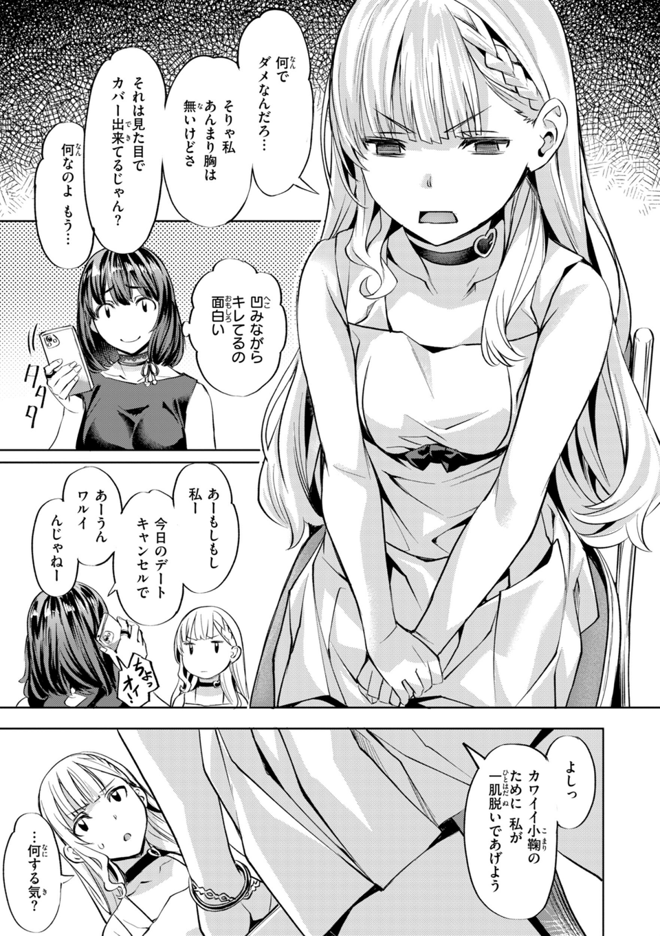 LOVEシャワー 47 ページ目