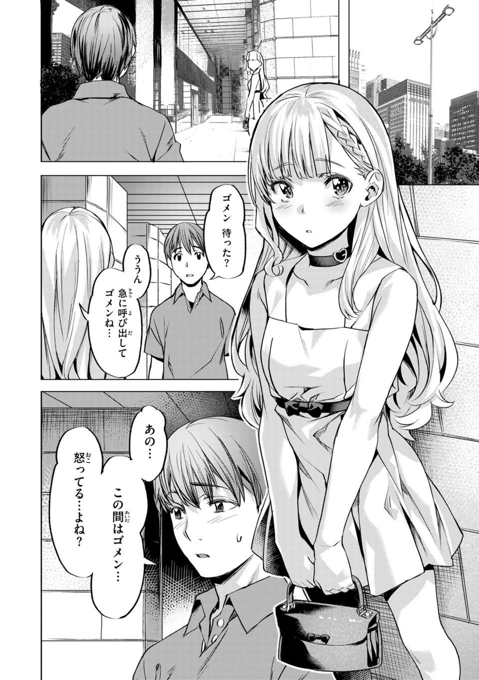 LOVEシャワー 48 ページ目
