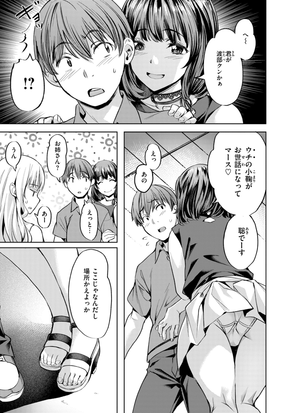 LOVEシャワー 49 ページ目