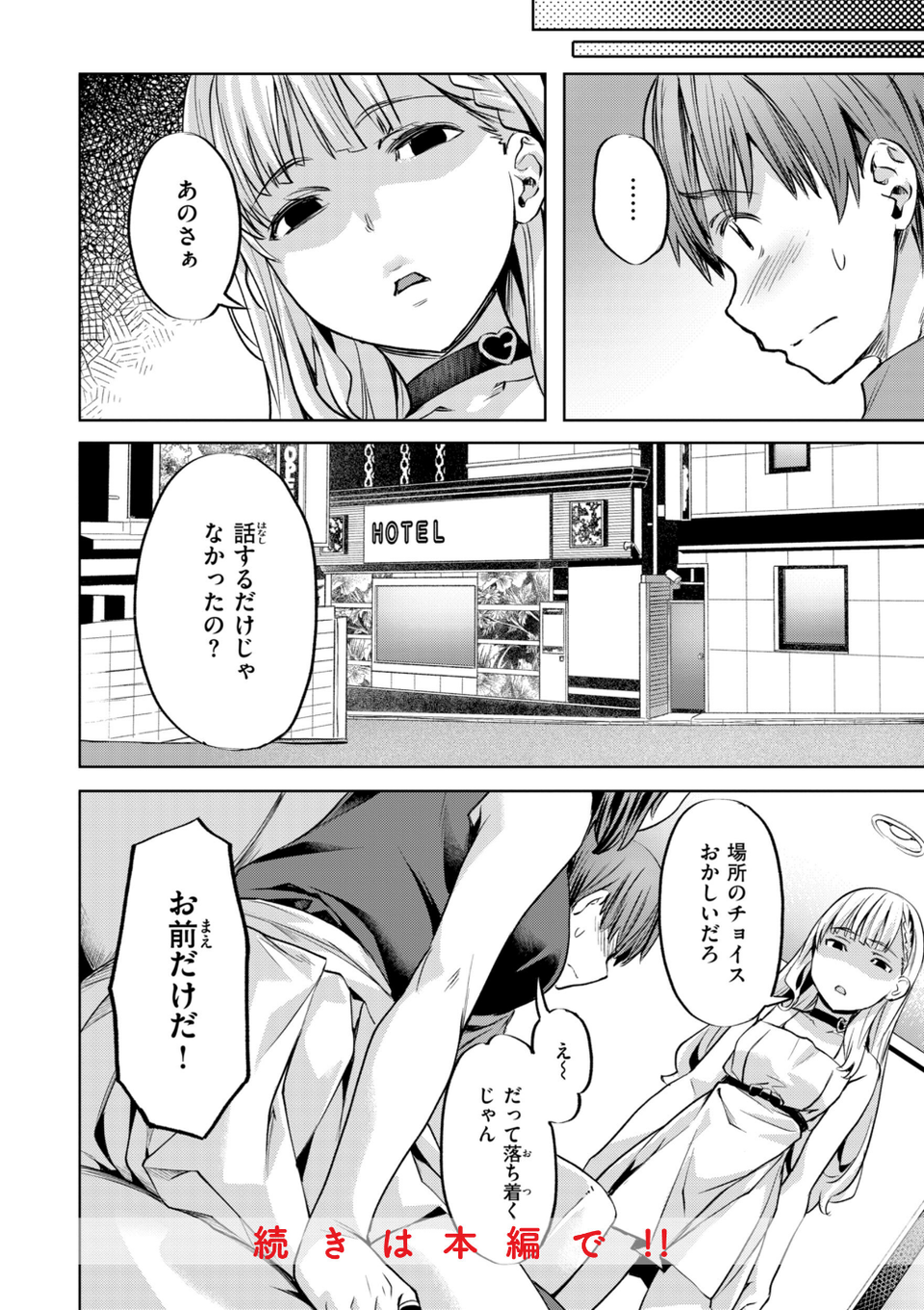 LOVEシャワー 50 ページ目