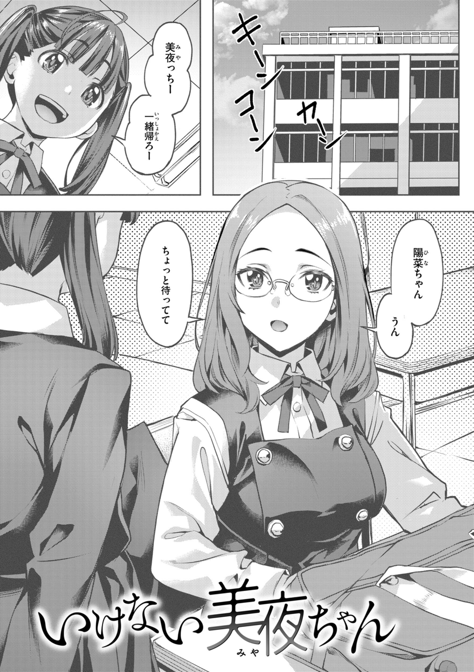 LOVEシャワー 51 ページ目