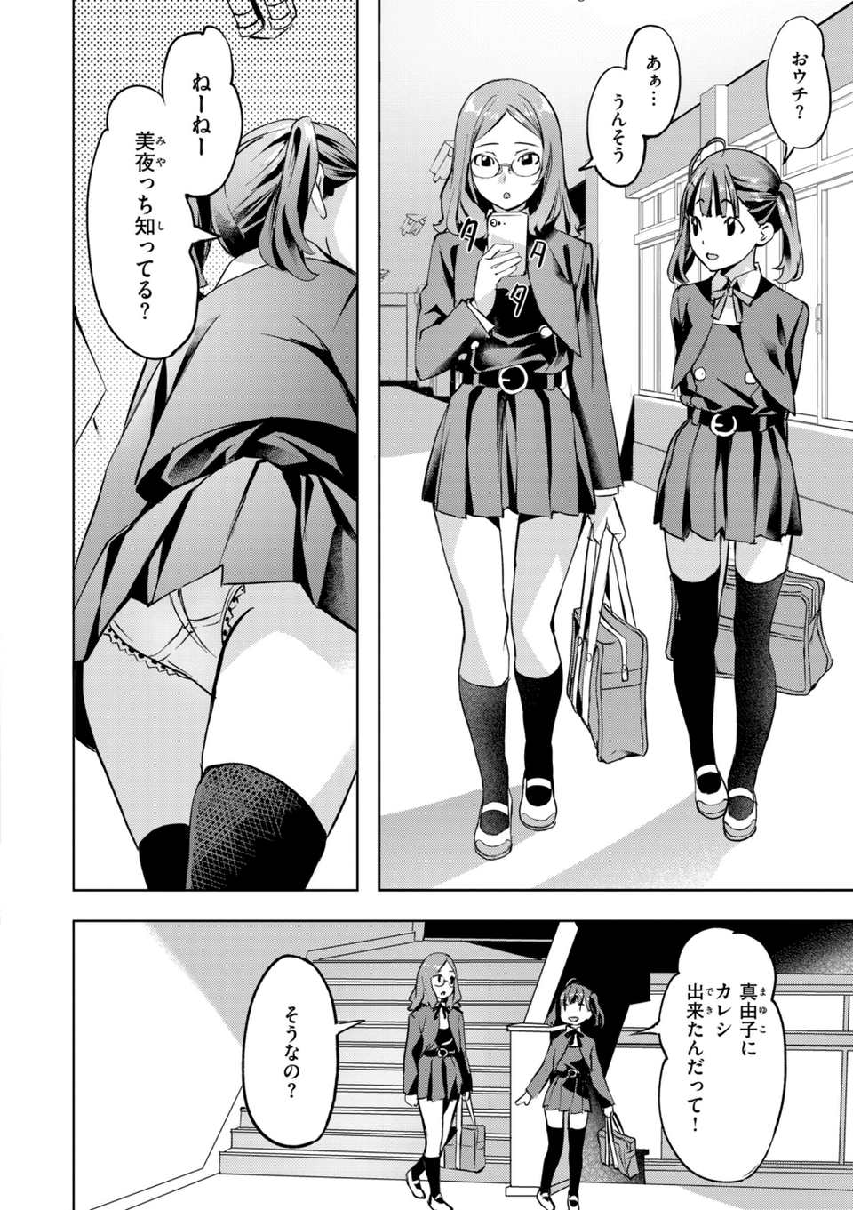 LOVEシャワー 52 ページ目