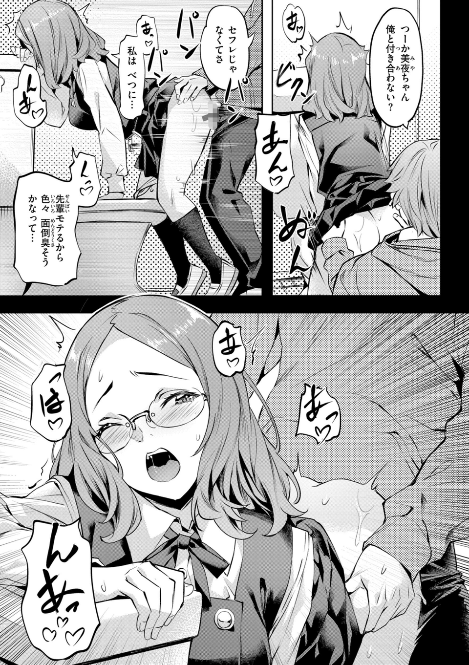 LOVEシャワー 55 ページ目