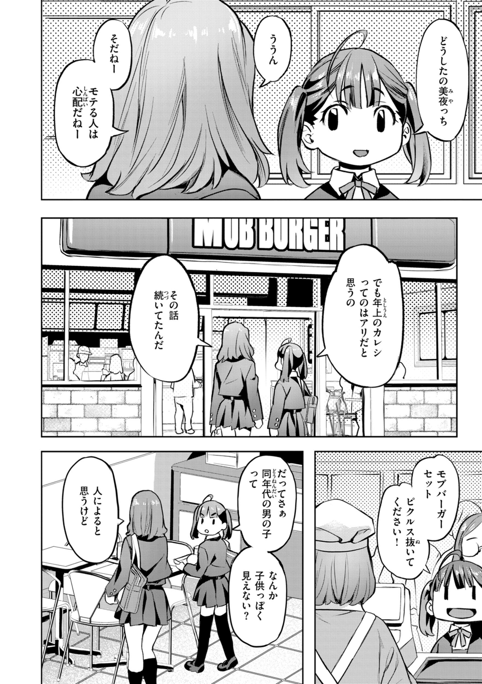 LOVEシャワー 56 ページ目