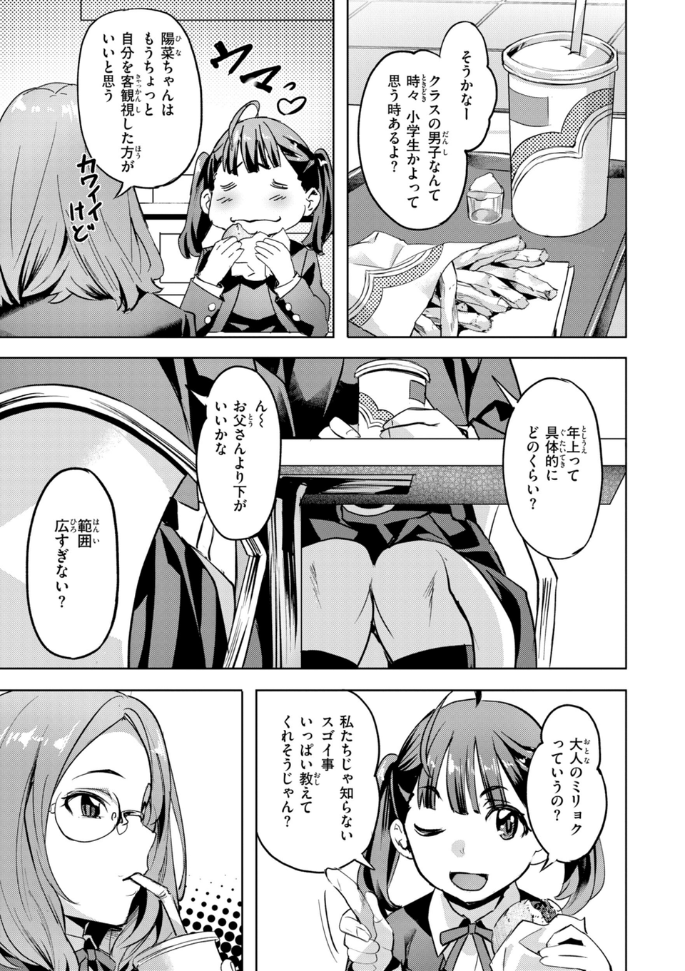 LOVEシャワー 57 ページ目