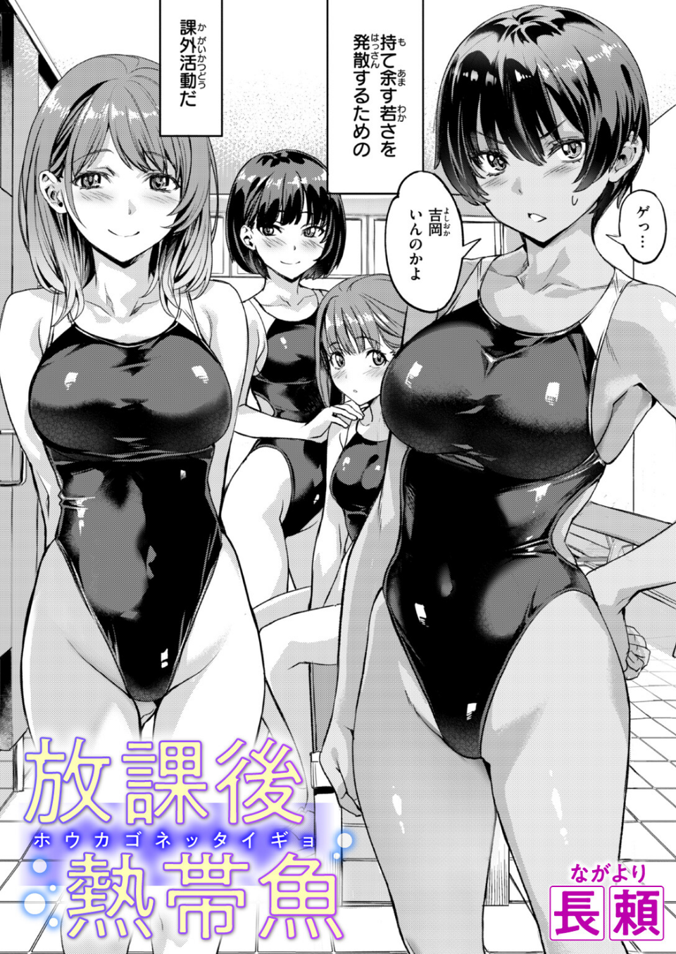 放課後熱帯魚（単話） 1 ページ目