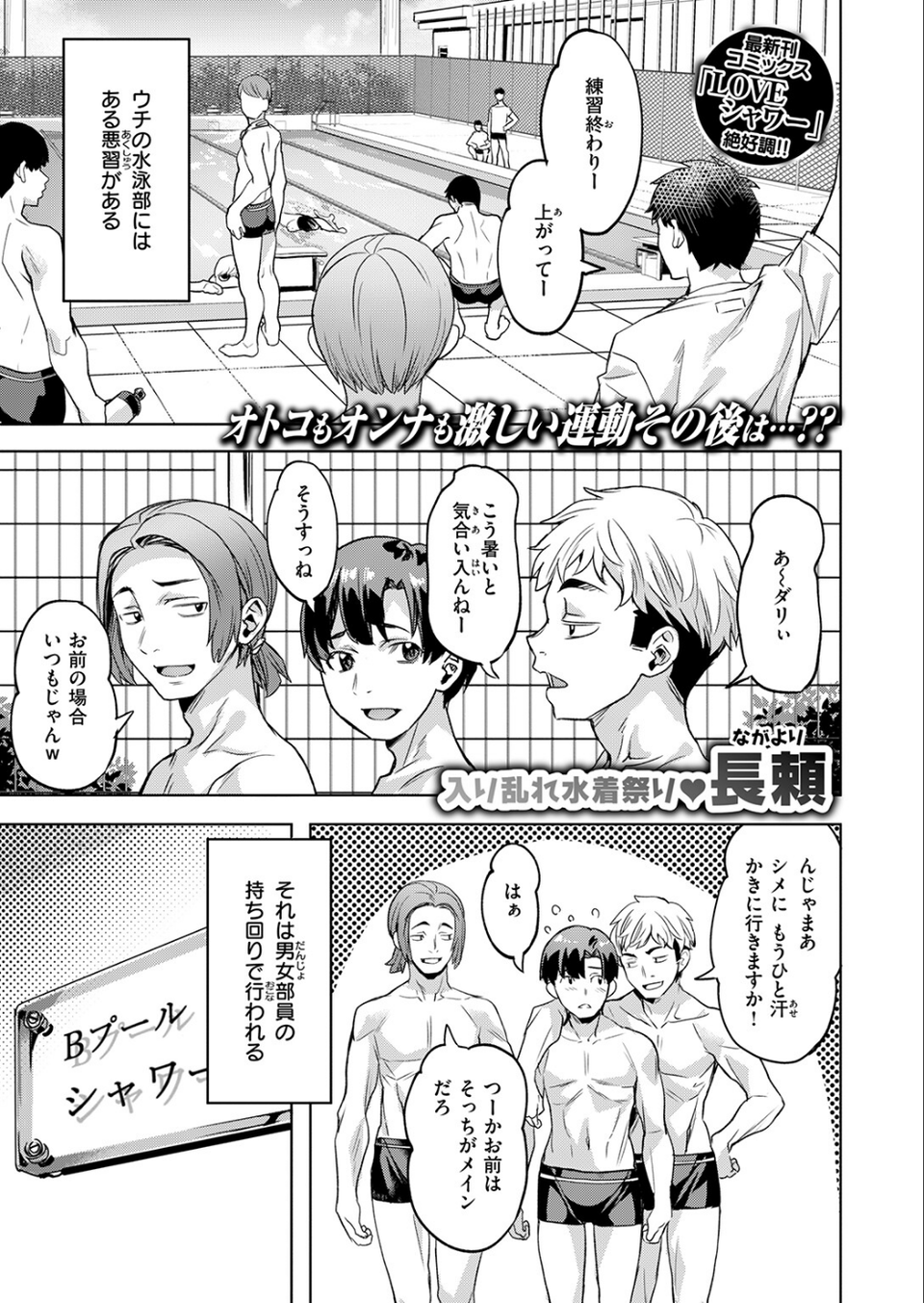 放課後熱帯魚（単話） 3 ページ目