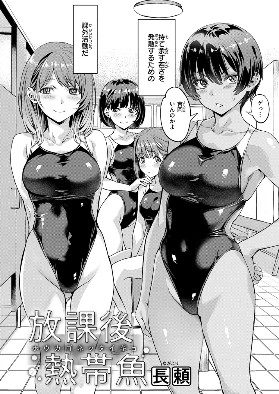放課後熱帯魚（単話） 4 ページ目