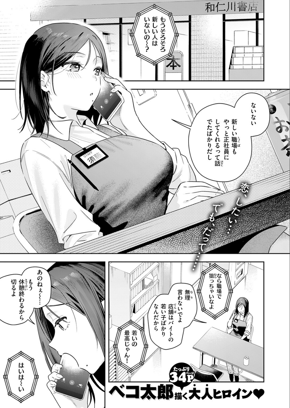 オトナの余裕(単話) 3 ページ目