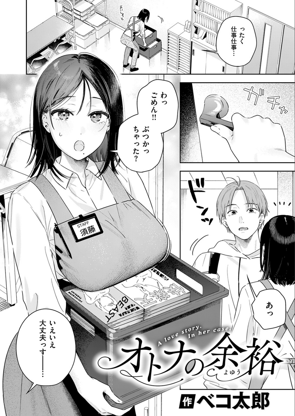 オトナの余裕(単話) 4 ページ目