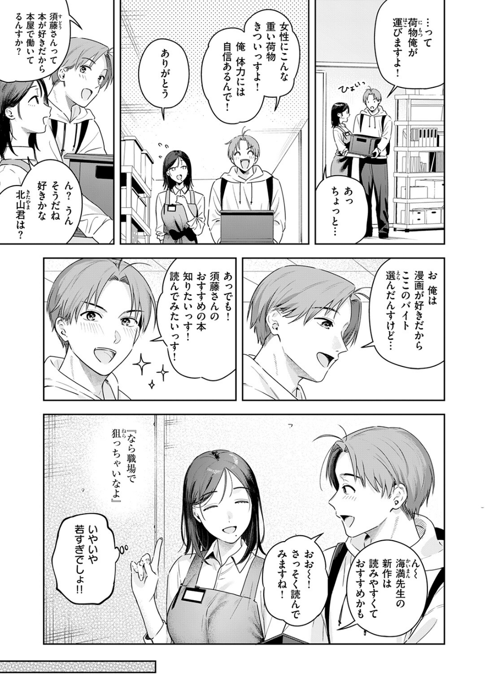 オトナの余裕(単話) 5 ページ目