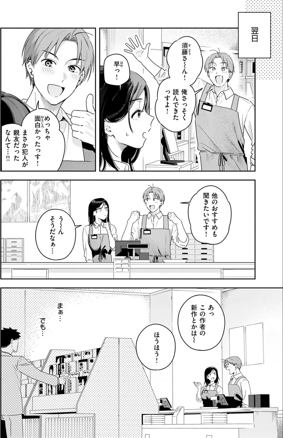 オトナの余裕(単話) 6 ページ目
