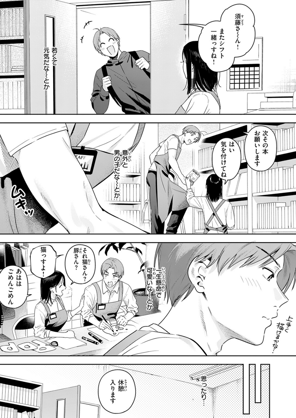 オトナの余裕(単話) 7 ページ目