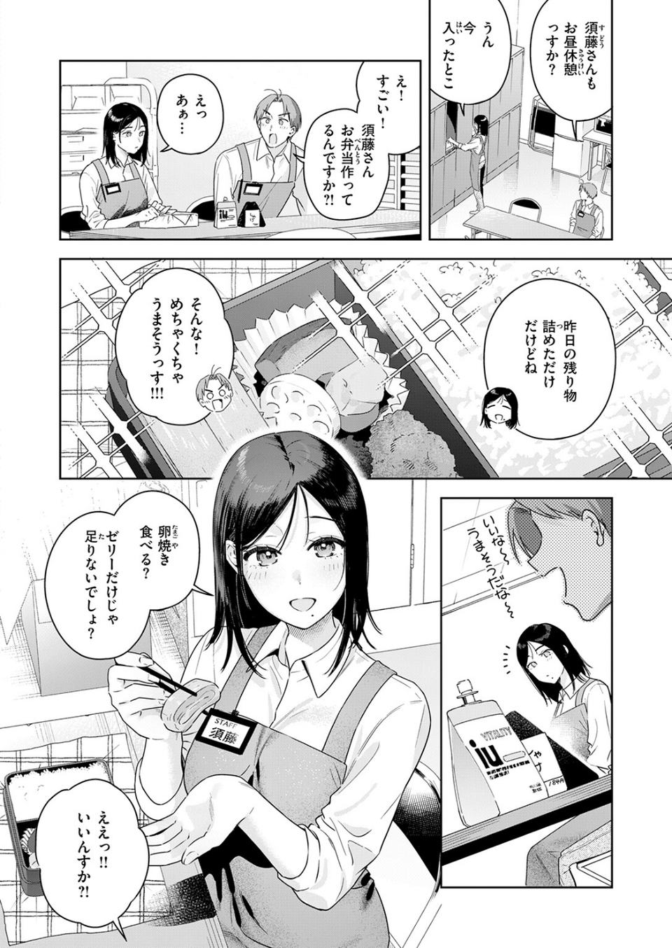 オトナの余裕(単話) 8 ページ目
