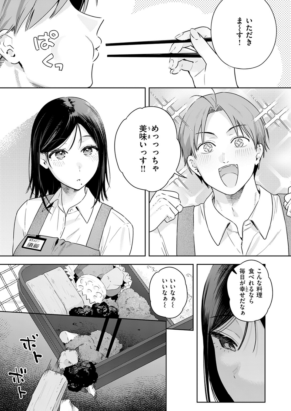 オトナの余裕(単話) 9 ページ目