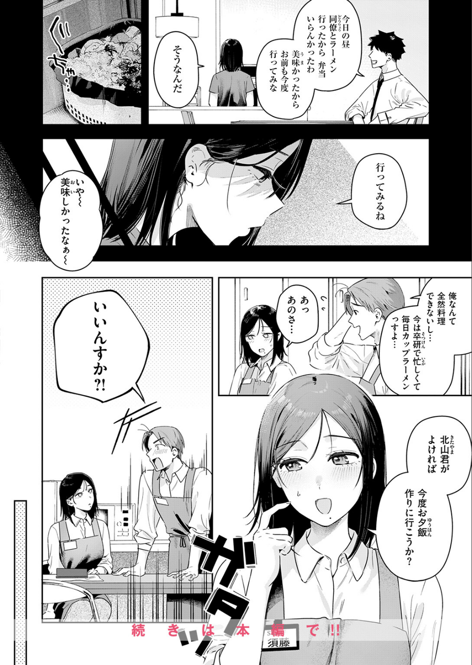 オトナの余裕(単話) 10 ページ目