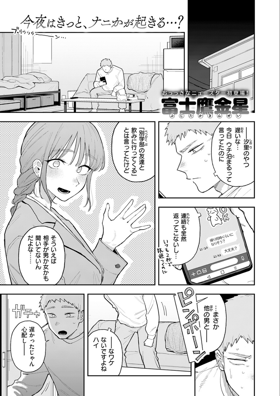 背徳中毒（単話） 3 ページ目