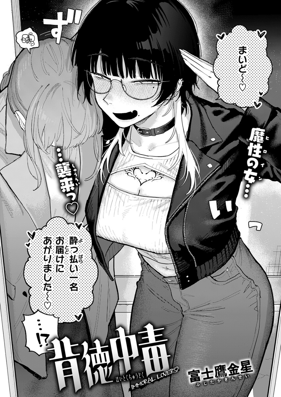 背徳中毒（単話） 4 ページ目