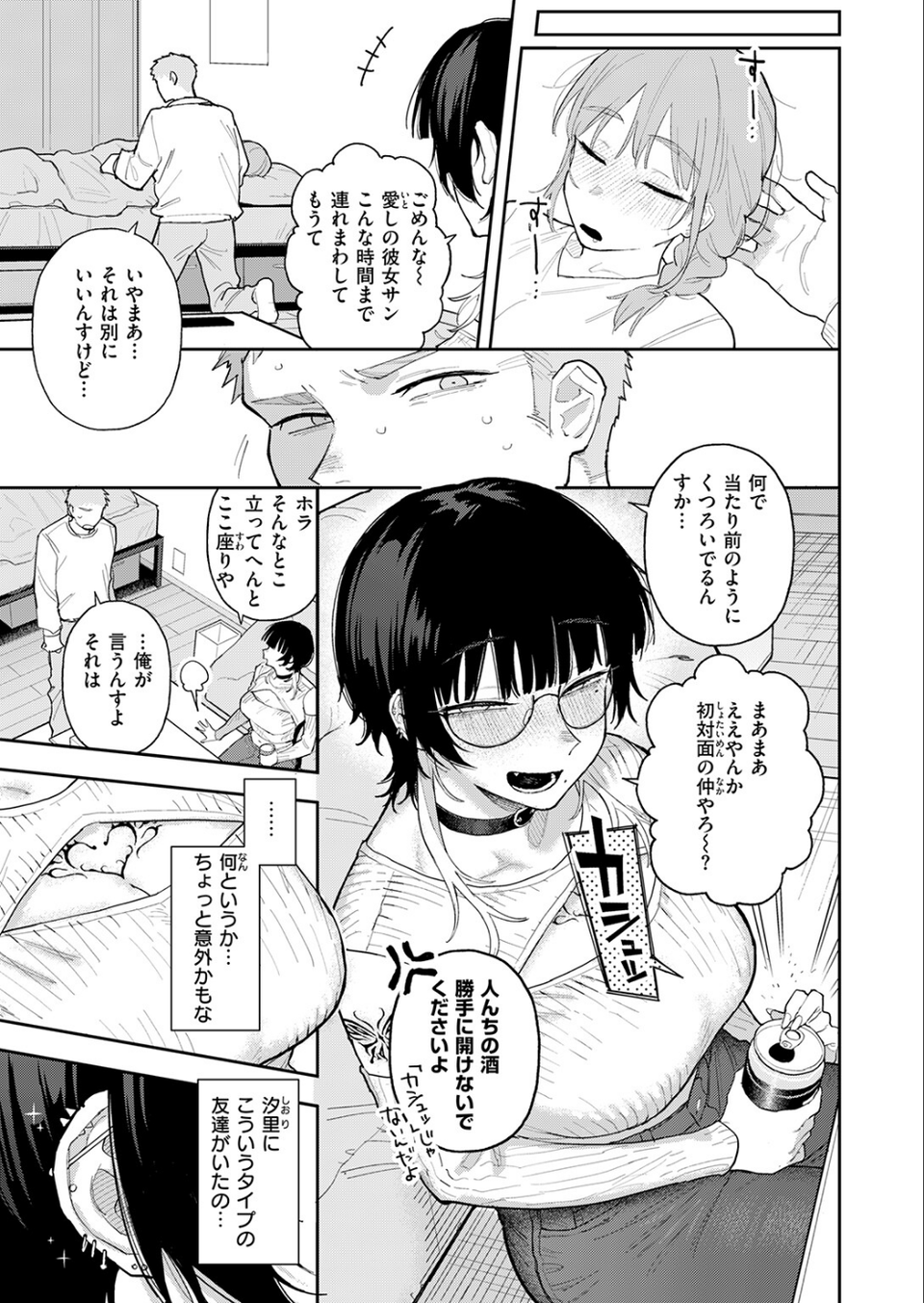 背徳中毒（単話） 5 ページ目
