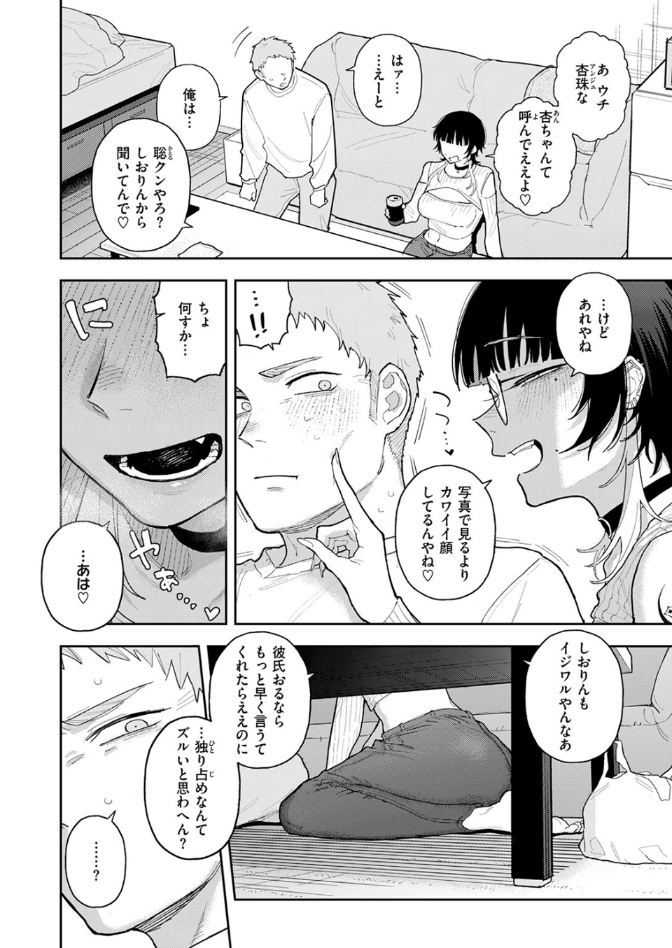 背徳中毒（単話） 6 ページ目