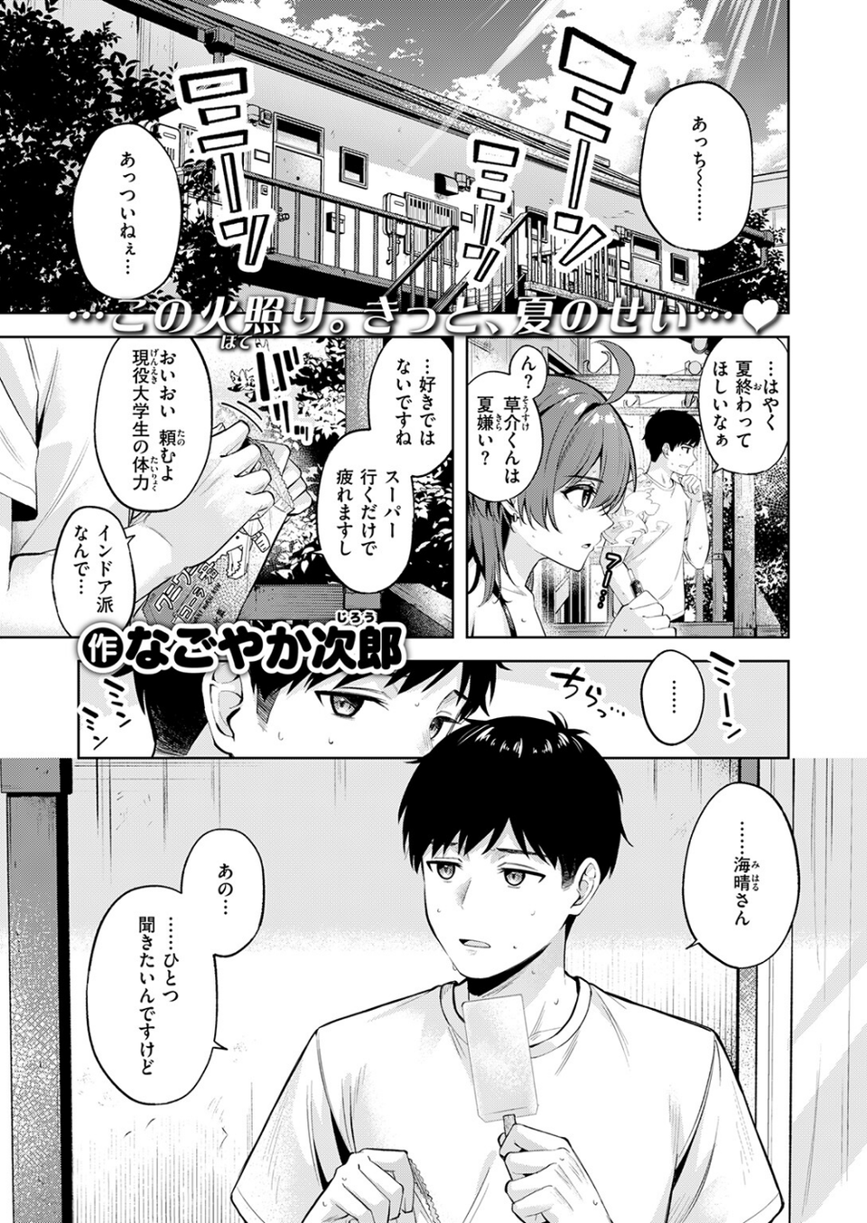 炎暑よ、ありがとう（単話） 3 ページ目
