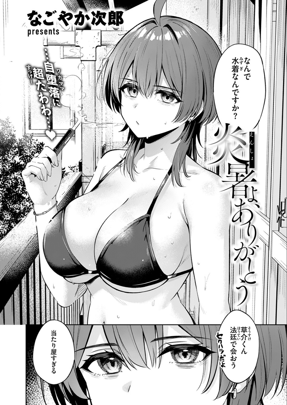 炎暑よ、ありがとう（単話） 4 ページ目