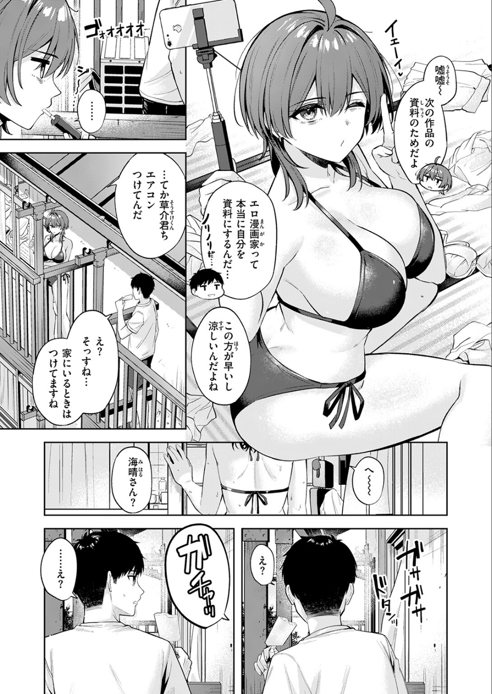 炎暑よ、ありがとう（単話） 5 ページ目