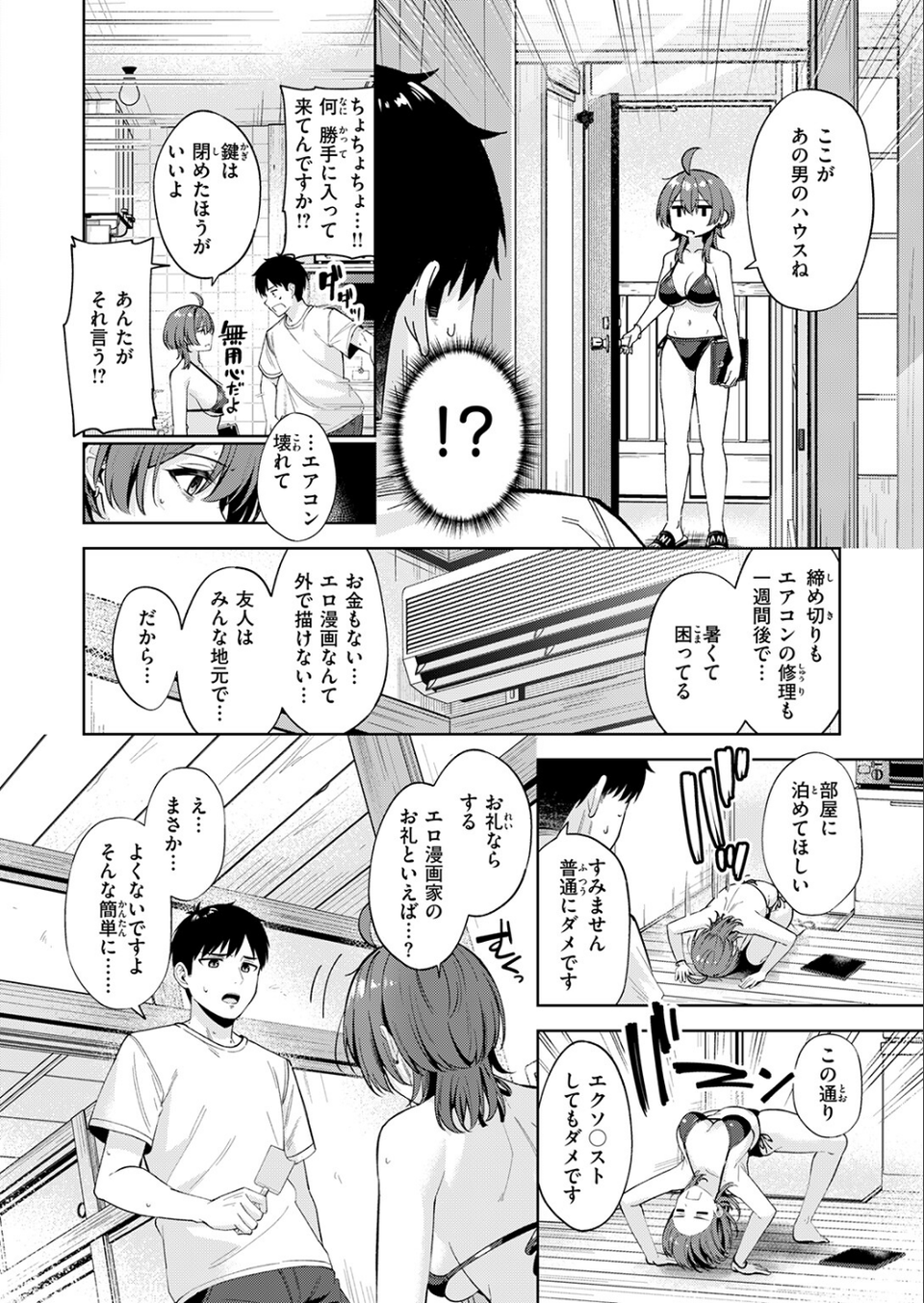 炎暑よ、ありがとう（単話） 6 ページ目