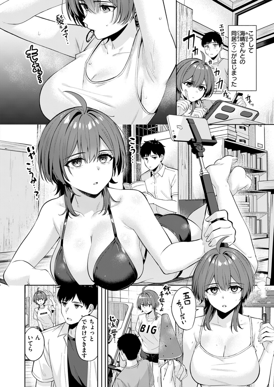 炎暑よ、ありがとう（単話） 8 ページ目