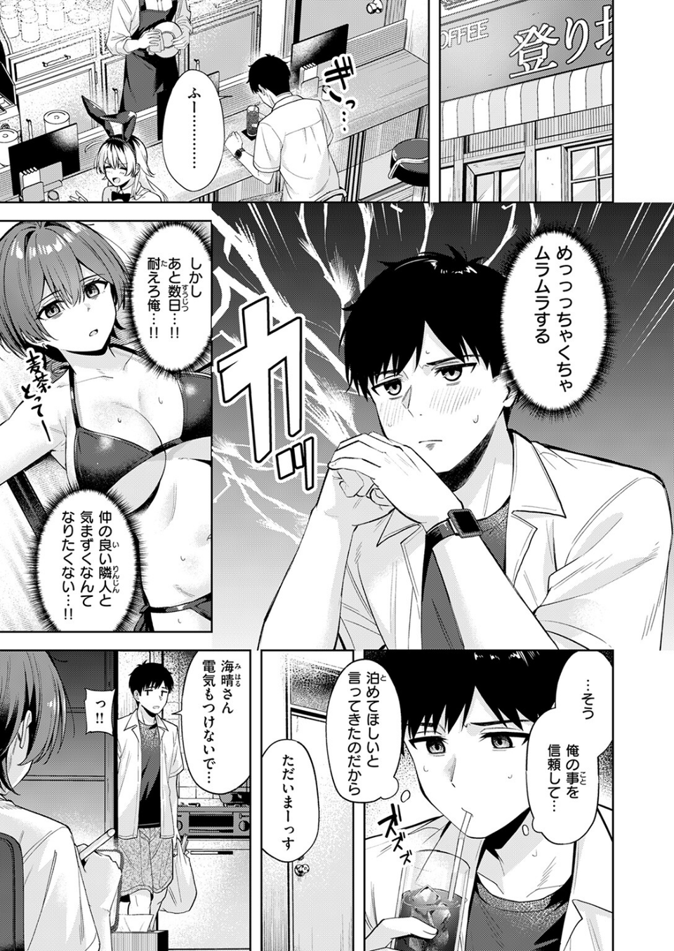 炎暑よ、ありがとう（単話） 9 ページ目