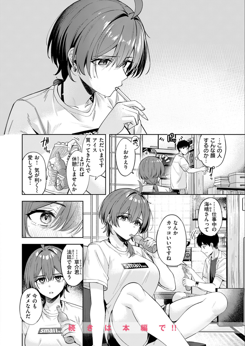 炎暑よ、ありがとう（単話） 10 ページ目