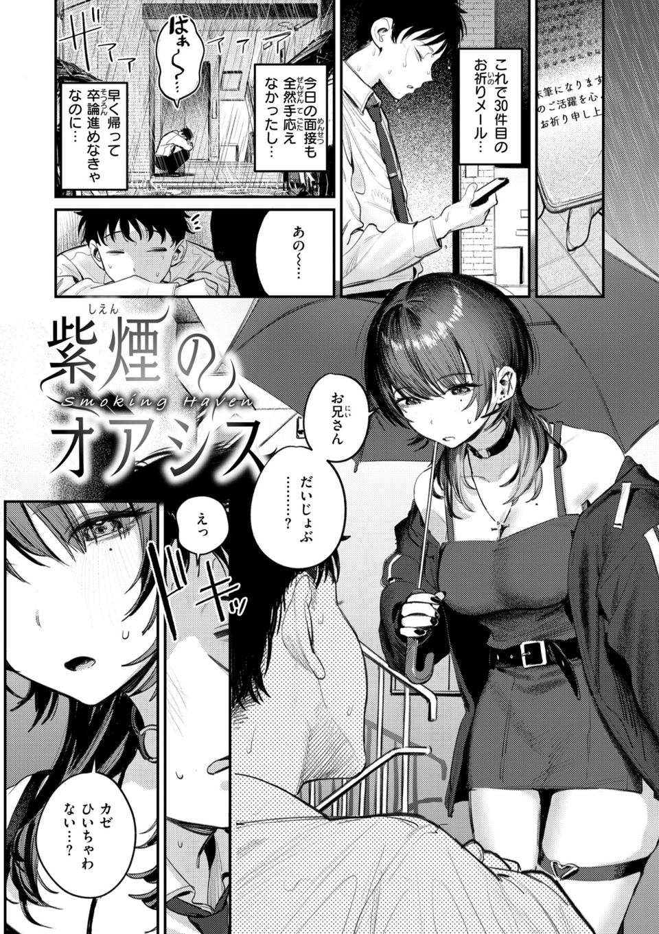 最高のセックスのつくり方【デジタル版限定おまけ付き】 3 ページ目
