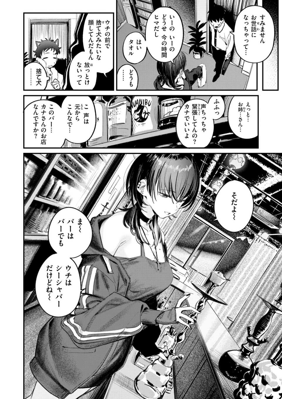最高のセックスのつくり方【デジタル版限定おまけ付き】 4 ページ目
