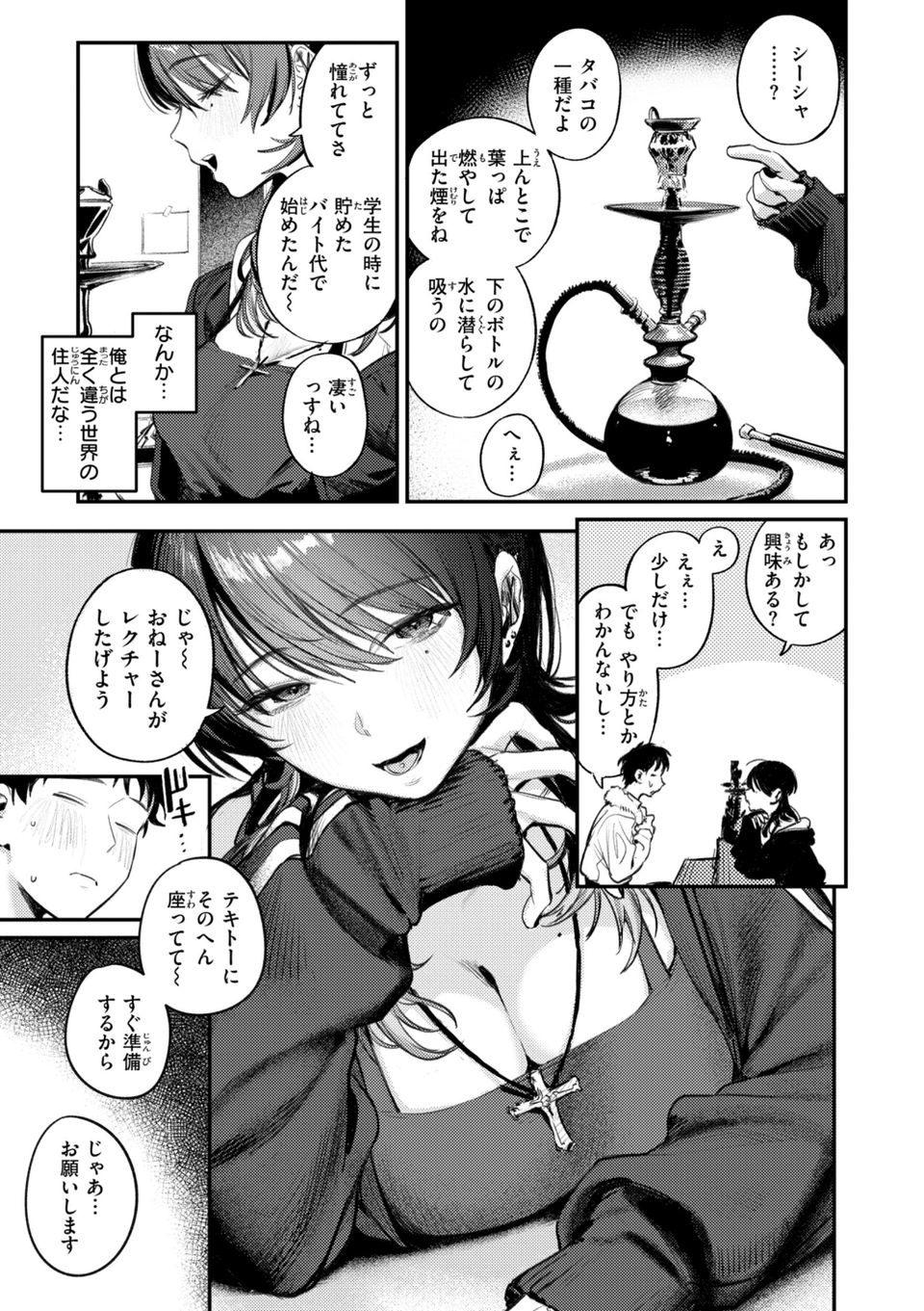 最高のセックスのつくり方【デジタル版限定おまけ付き】 5 ページ目