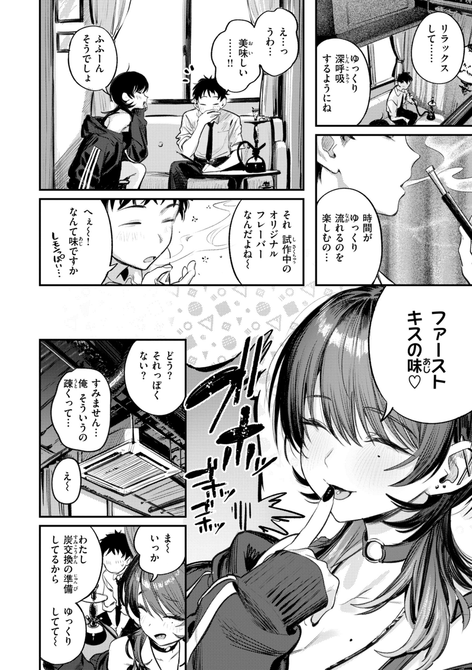 最高のセックスのつくり方【デジタル版限定おまけ付き】 6 ページ目